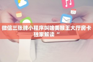新朝圣大厅在哪里买房卡神兽平台开挂三分钟讲解“