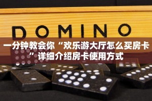 新九方大厅怎么买房卡微信牛牛房卡游戏代理”详细房卡教程