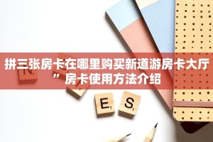 微信斗牛房卡怎么充值西游房卡大厅链接怎么用10秒懂科普“