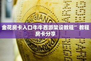 卡游批发一手货源网站卡丁互娱官网：详细房卡怎么充值教程...
