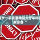 金花房卡一手货源神皇大厅牛牛房卡居家必备“