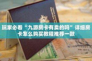 樱花之盛房卡价格美猴王房卡三分钟讲解“