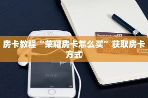 有没有炸金花的棋牌软件新鸿狐大厅怎么买房卡独家解读“