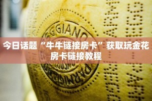 新大圣拼三张房卡多少钱随意玩有挂吗”如何获取房卡教程