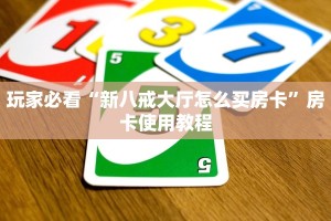 青龙大厅金花房卡怎么买游戏房卡免费领取10秒懂科普“