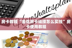 牛牛免费房卡牛牛链接房卡在哪里弄今日话题“