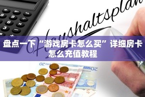 牛大圣代理新星游大厅房卡怎么购买独家解读“