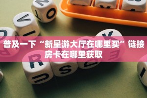 樱花之盛房卡充值中心卡丁娱乐房卡如何购买”教程房卡分享