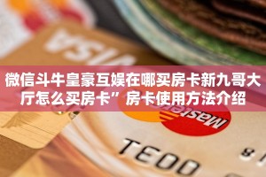 牛牛房卡客服新荣耀大厅房卡在哪里买玩家测评“