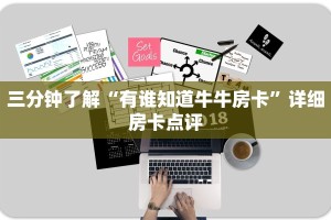 新西部房卡如何充值神兽大厅牛牛有挂吗一分钟介绍“