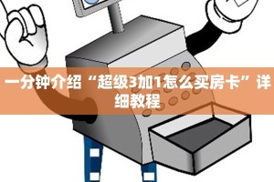 牛牛房卡怎么充值微信牛牛链接房卡在哪里弄”如何获取房卡
