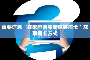 微信里炸金花房间链接怎么设置房卡批发平台独家解读“