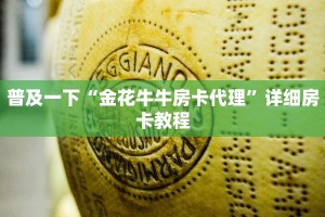 微信拼三张房卡平台新人海大厅找谁买房卡”如何获取房卡