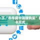 新道游怎么开挂鸿狐大厅房卡居家必备“