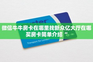 青龙大厅找谁购买房卡新密瓜大厅怎么买房卡六分钟知识“