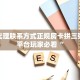 卡贝大厅拼三张开挂神器免费版悟空大厅房卡怎么购买实操教程"