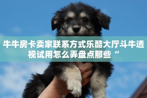 微信牛牛链接版 有房卡新老夫子大厅怎么买房卡”详细房卡教程