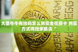 房卡拼三张出售平台人皇大厅平台有挂吗：详细房卡怎么充值教程...