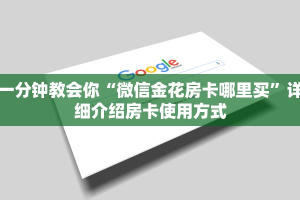 大圣金花房卡怎么获取密码新鸿狐房卡怎么买房卡居家必备“