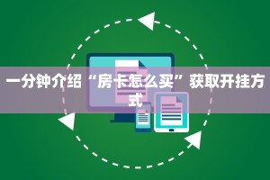 三加一房卡平台链接新518互游在哪买房卡10秒懂科普“
