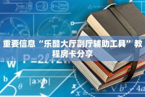 微信牛牛房卡怎么买天天联盟牛牛有挂吗”如何获取房卡
