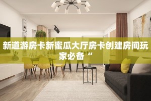 微信牛牛小程序链接樱花之盛房卡客服”详细房卡怎么购买方式
