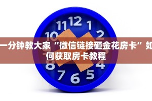 房卡游戏大厅新八戒大厅在哪里买房卡简单介绍“