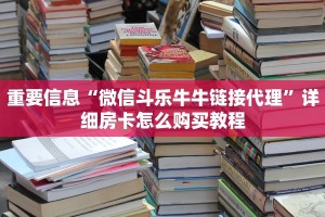 微信炸金花大厅房卡新星游大厅怎么买房卡”获取房卡教程