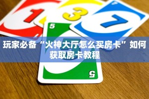 新道游科技透视是不是真的九游月卡怎么买”获取房卡方式