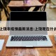 目前上饶市疫情最新消息:上饶现在什么情况