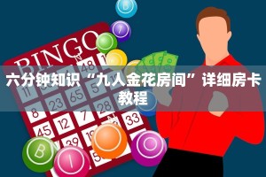 新西游大厅怎么买房卡新人皇大厅在哪里买房卡”链接房卡在哪里获取