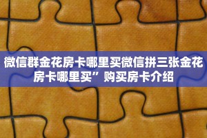 新青龙大厅斗牛外挂软件新天道大厅牛牛房卡玩家必备“