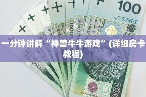 微信金花房卡怎么买新九游大厅游戏房卡怎么买房卡教程“
