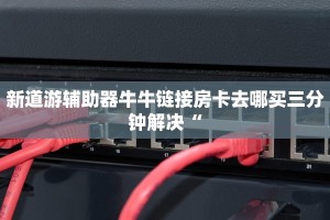 新二号房卡链接在哪买到随意玩房卡怎么获取”获取房卡教程