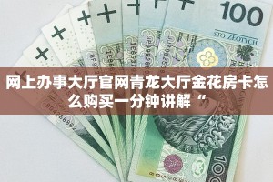 微信斗牛平台房卡链接新二号大厅金花房卡”房卡详细充值