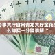 微信斗牛平台房卡链接新二号大厅金花房卡”房卡详细充值