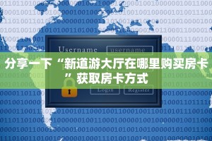 微信群炸金花如何创建房间牛牛西游手游 西游：详细房卡怎么充值教程...