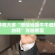 新道游牛牛房卡多少钱一张新海米房卡如何购买”房卡使用方法介绍