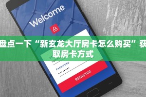 新大圣大厅怎么买房卡乐酷大厅房卡怎么购买”详细房卡怎么充值教程