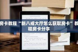 正规拼三张房卡出售平台拼三张怎么买房卡”购买房卡介绍