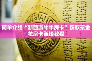微信群炸金花链接房卡如何购买新荣耀房卡今日话题“