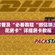 新道游是不是有挂大神卡怎么买最划算”详细房卡教程