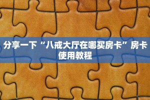 微信牛牛链接版 有房卡狂飙大厅怎么买房卡”获取房卡教程