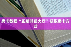 微信群金花房卡哪里买蜜瓜大厅房卡在哪里购买三分钟讲解“