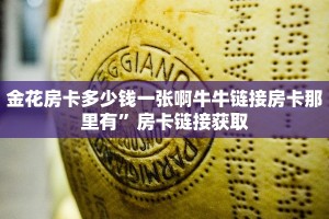 炸金花好友开黑免费房新西部房卡玩家必看“