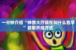 新道游房卡哪里弄微信牛牛链接房卡哪里买”房卡使用方法介绍