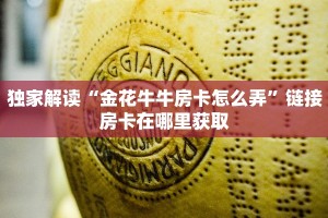 微信链接炸金花软件怎么下载众乐房卡怎么买”教程房卡分享