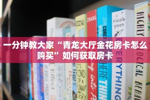 微信金花房卡神兽大厅搭建实时重点“