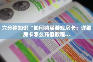 新道游大厅透视辅助软件新星游代理开挂房卡”获取玩金花房卡链接教程