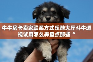 女娲大厅牛牛有挂吗新道游房卡去哪里购买”详细分享开挂教程